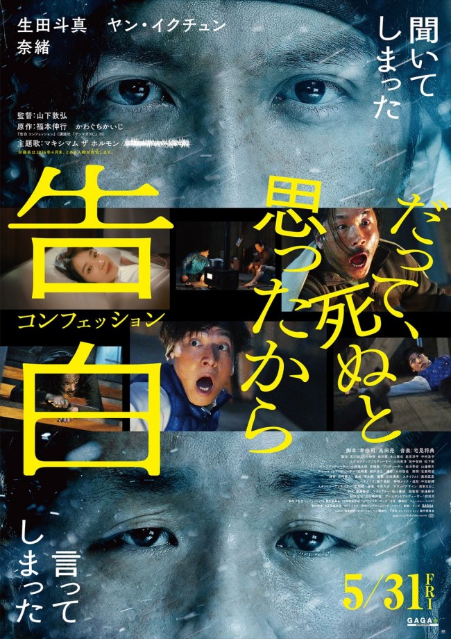 映画『告白 コンフェッション』本ポスタービジュアル