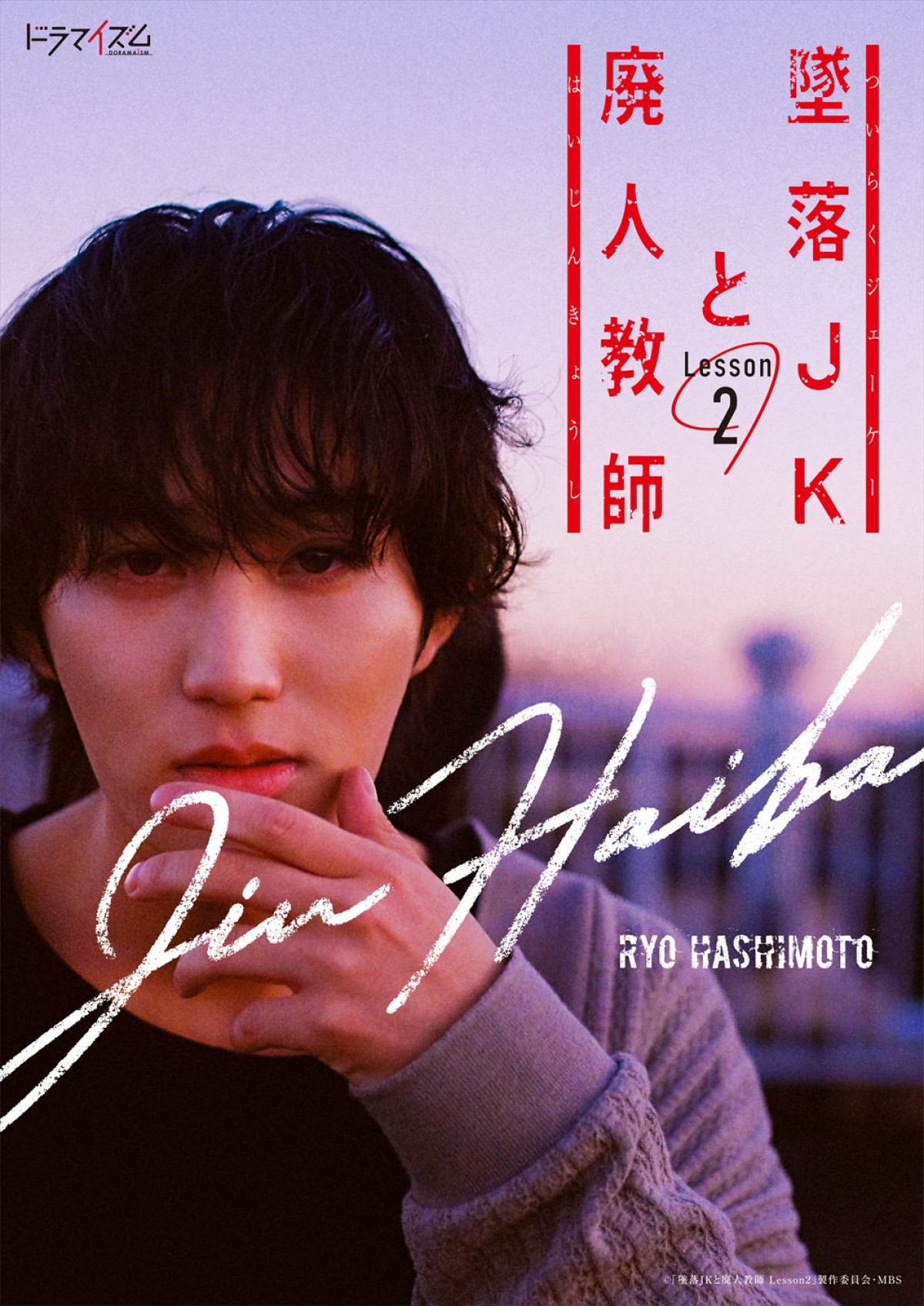 HiHi Jets・橋本涼×高石あかり『墜落JKと廃人教師』続編、6.18放送開始　本編映像も解禁