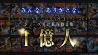 『名探偵コナン』シリーズ累計観客動員数1億人突破記念！メモリアルムービーカット