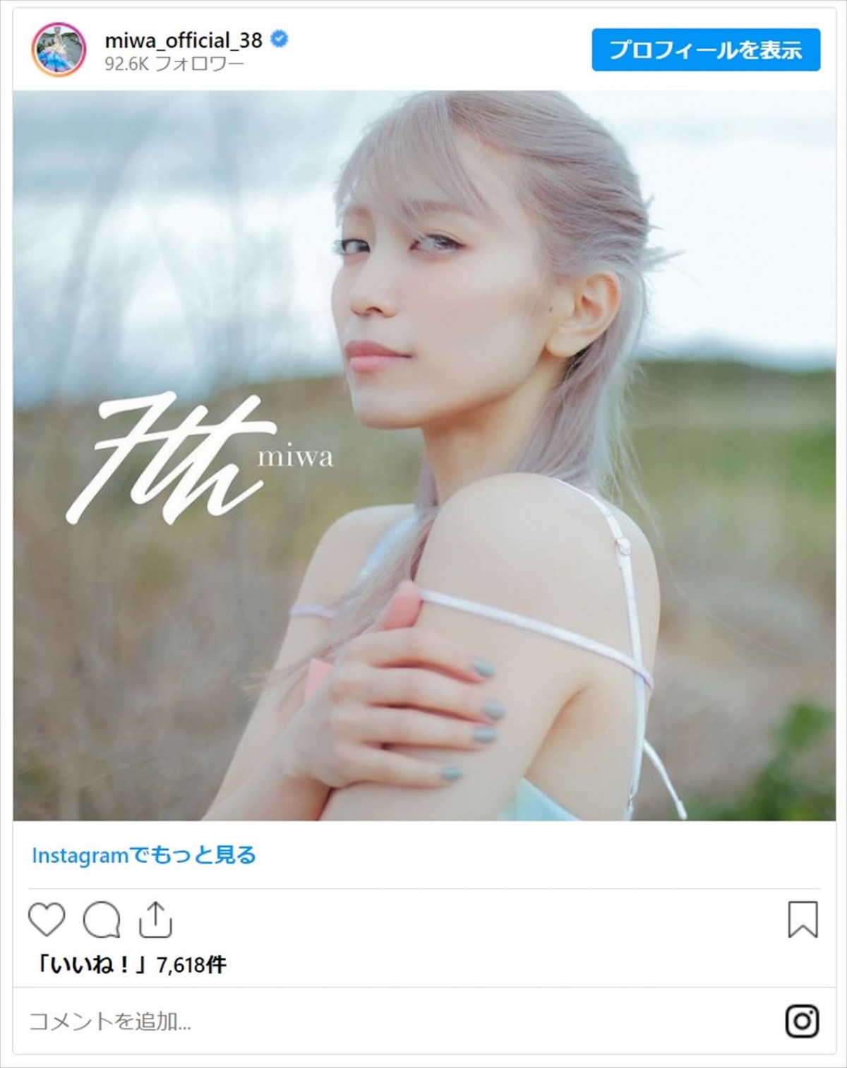 シンガーソングライター・miwa、ピンクヘアに大胆イメチェン「かわいすぎる美しすぎる」「めちゃくちゃギャル！」