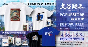 20240418 大谷翔平選手POPUPショップ