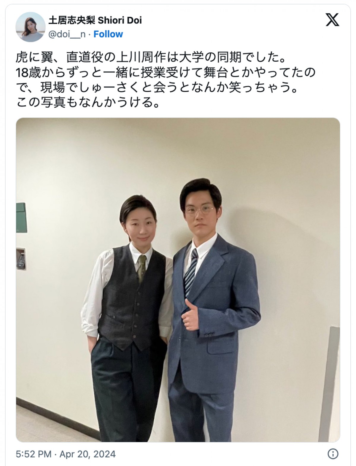 『虎に翼』土居志央梨、朝ドラ共演俳優との意外な関係性に反響「18歳からずっと一緒」