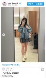 森香澄、私服コーデを披露　※「森香澄」インスタグラム