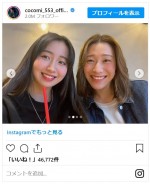 Cocomi、女子バレー日本代表・石川真佑と仲良し女子会ショット　※「Cocomi」インスタグラム