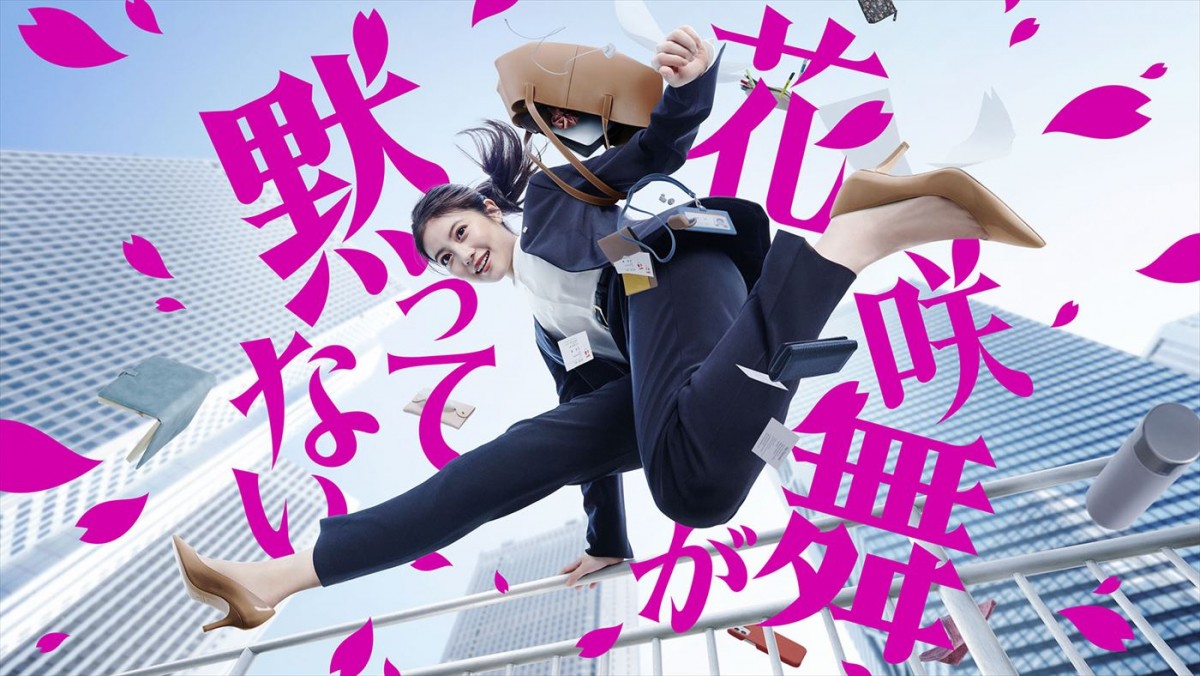 TikToker・あかせあかり、『花咲舞が黙ってない』挿入歌を担当！　今田美桜「あかせさんの歌で舞の思いが際立つ」