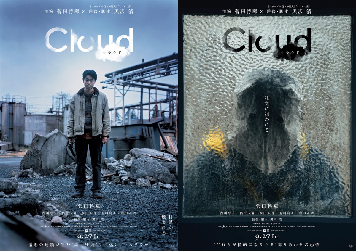 映画『Cloud クラウド』ティザーポスター