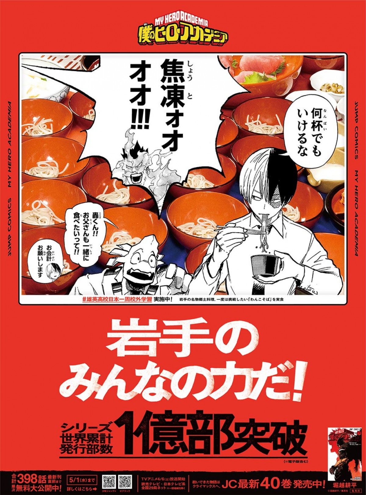 『ヒロアカ』累計発行部数1億部突破！　堀越耕平描きおろしイラスト＆コメント到着　スペシャルPVも