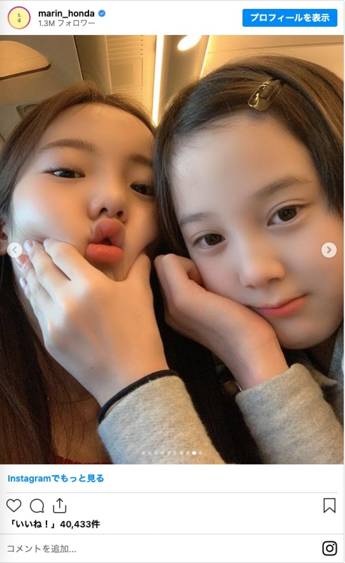 本田姉妹3ショットに反響「美人姉妹すぎ」　真凜が紗来17歳の誕生日を祝福