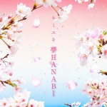 ドラマ『君とゆきて咲く～新選組青春録～』エンディング主題歌「夢HANABI」