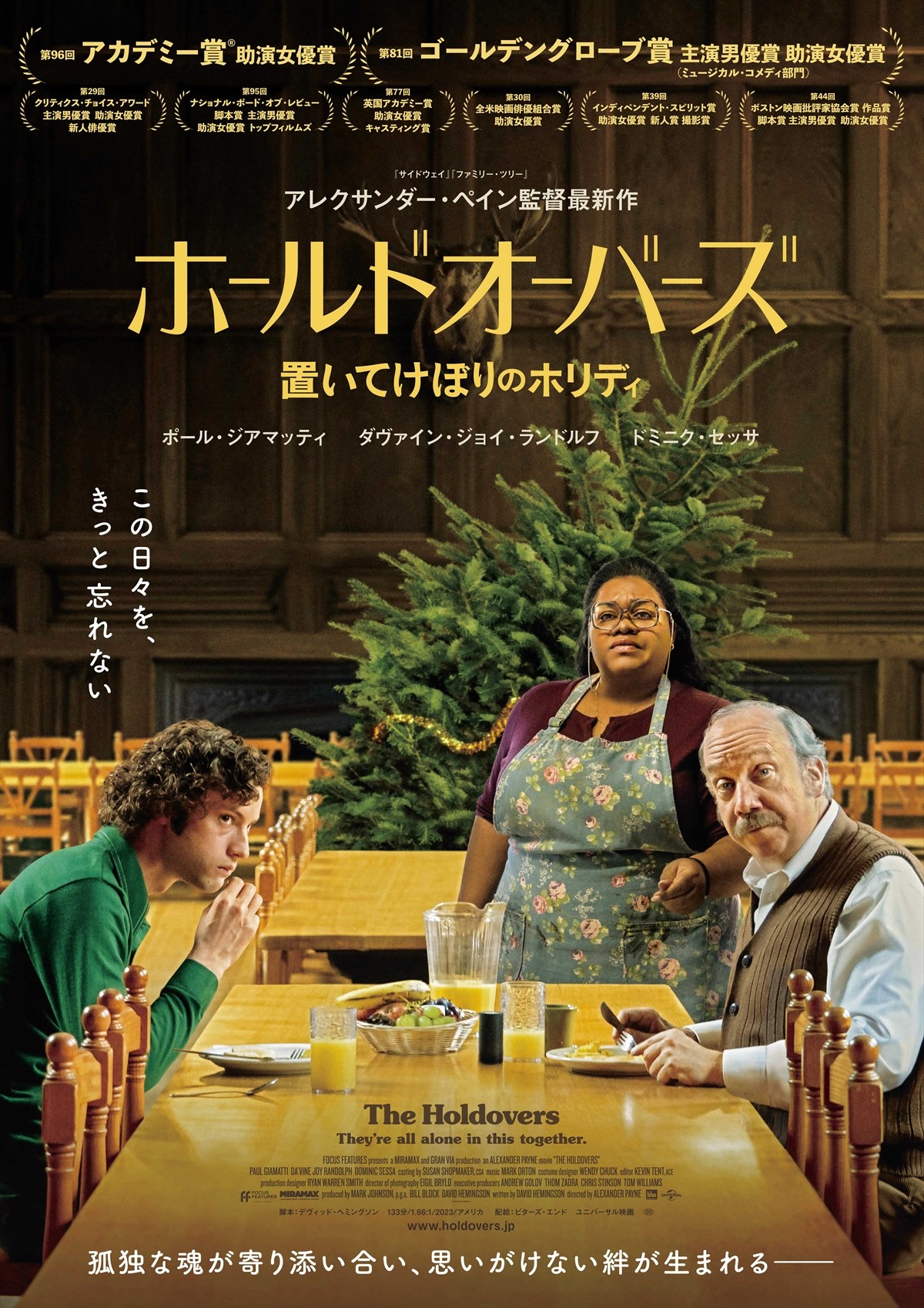 映画『ホールドオーバーズ 置いてけぼりのホリディ』ビジュアル