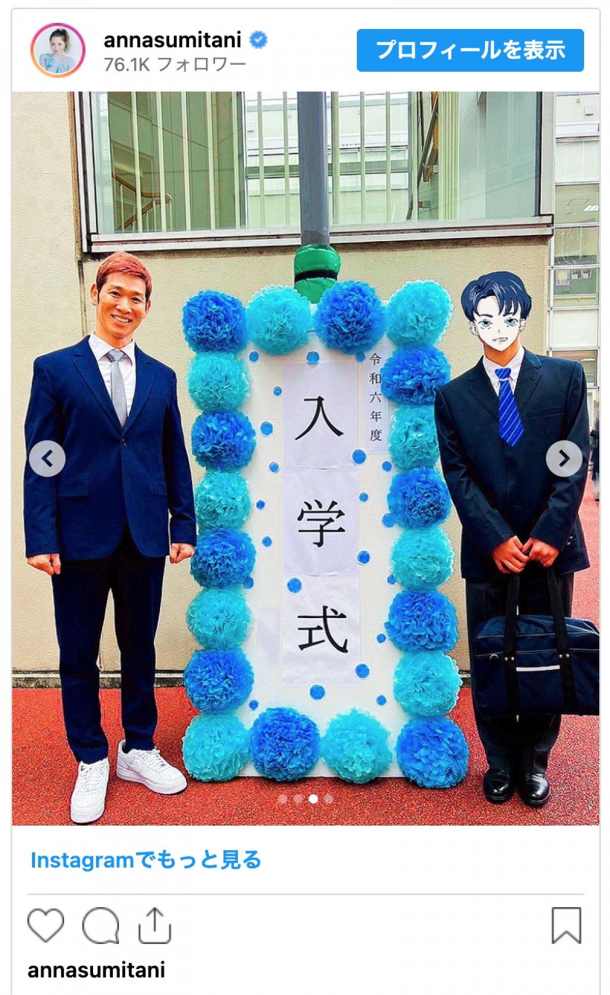 芸能人ママ・パパ“入学式コーデ”がオシャレすぎ！　藤本美貴に小木博明も