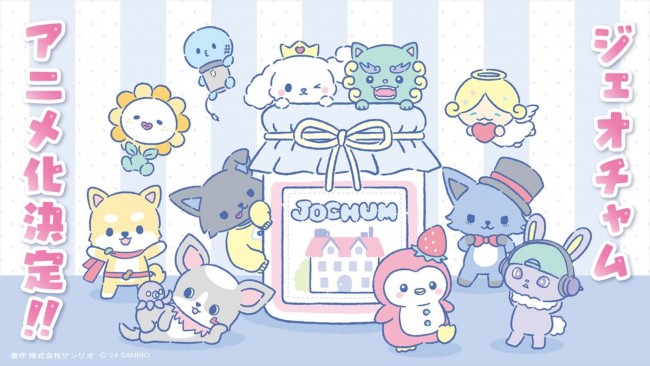 JO1×サンリオ「JOCHUM」アニメ化決定！