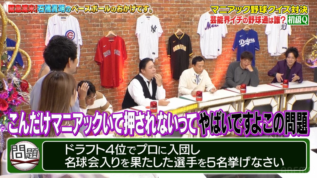 4日放送の『緊急渡米!石橋貴明のベースボールのおかげです。』#2より