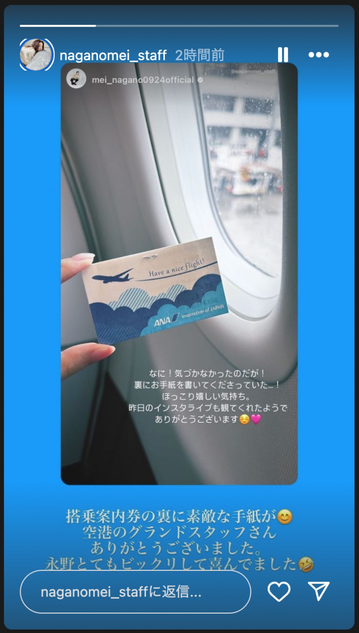 永野芽郁、空港スタッフの気遣いに感激「搭乗案内券の裏に素敵な手紙が」
