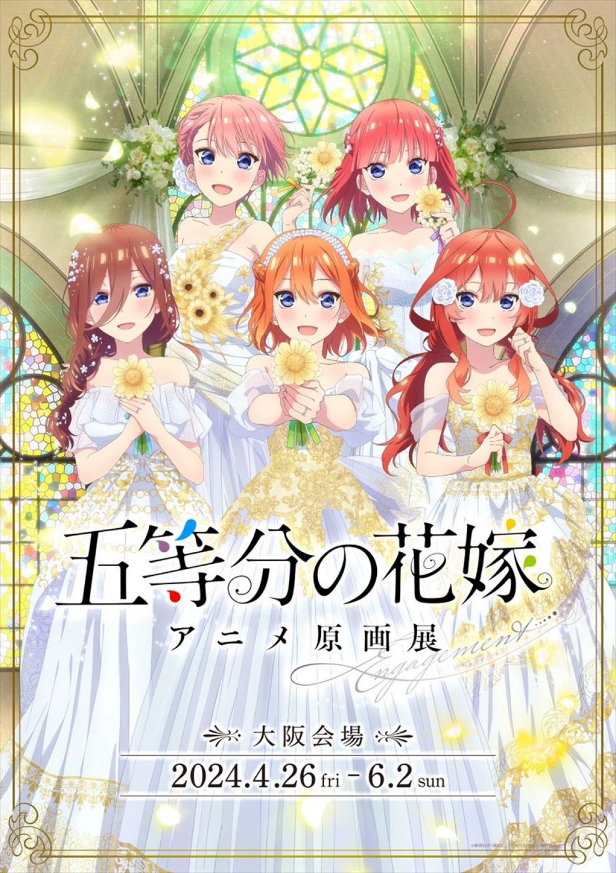 『五等分の花嫁』、新作アニメ制作決定！　風太郎と五つ子の新婚旅行編を映像化