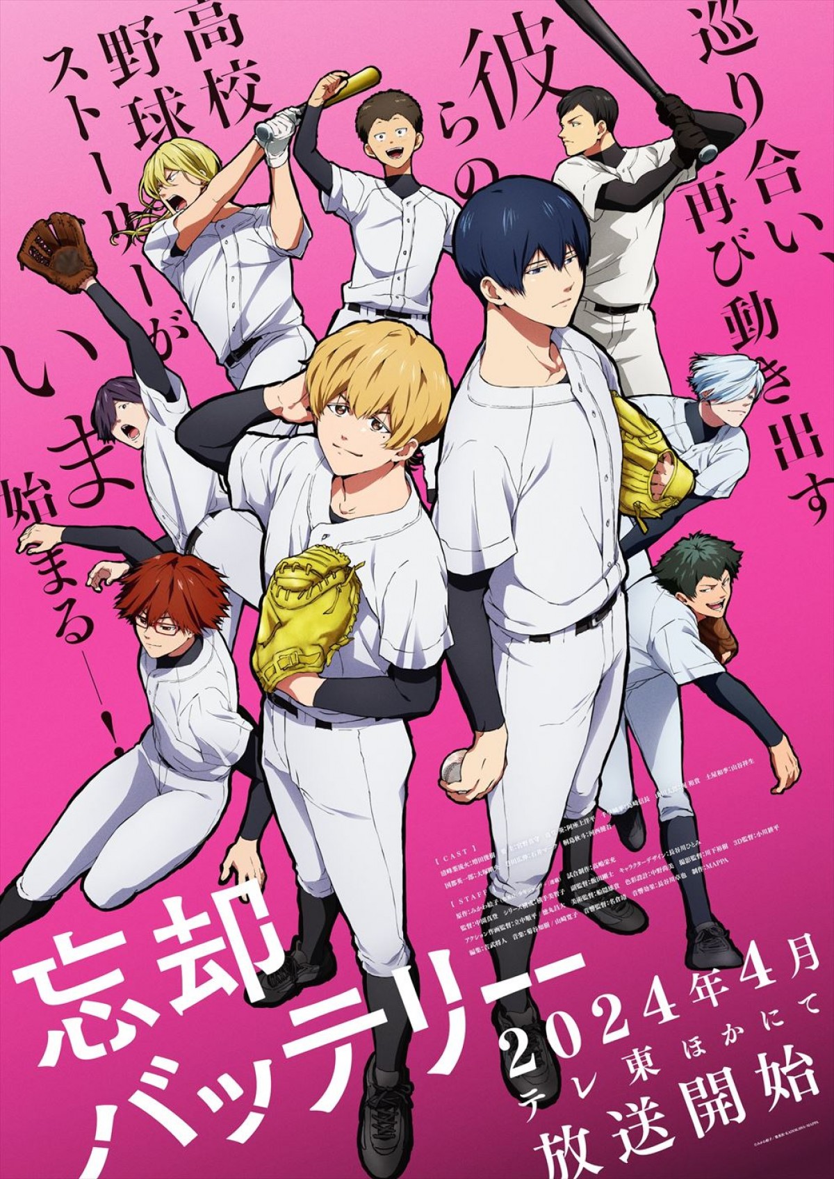 アニメ『忘却バッテリー』、Mrs. GREEN APPLEによるOP＆マカロニえんぴつによるEDテーマノンクレジット映像公開