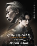 【動画】田中泯×新田真剣佑『フクロウと呼ばれた男』予告　追加キャストに⽊村多江ら