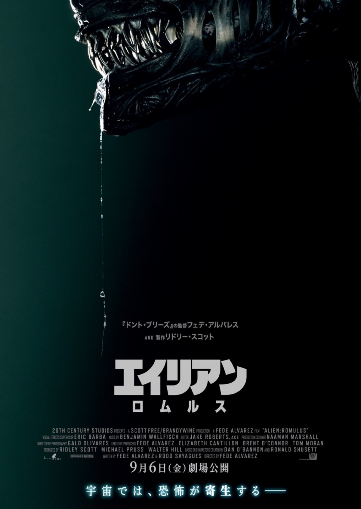 映画『エイリアン:ロムルス』ティザーポスター