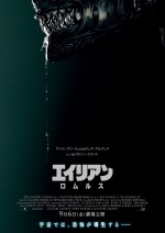 【動画】勝てる気がしないエイリアンの“最終形態”とは――『エイリアン：ロムルス』特報