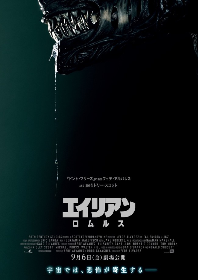 映画『エイリアン：ロムルス』ティザーポスター