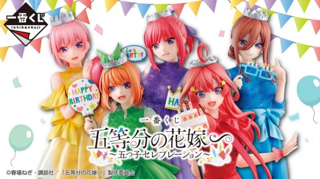 写真）『五等分の花嫁∽』の一番くじが登場！ 中野五姉妹のフィギュア 