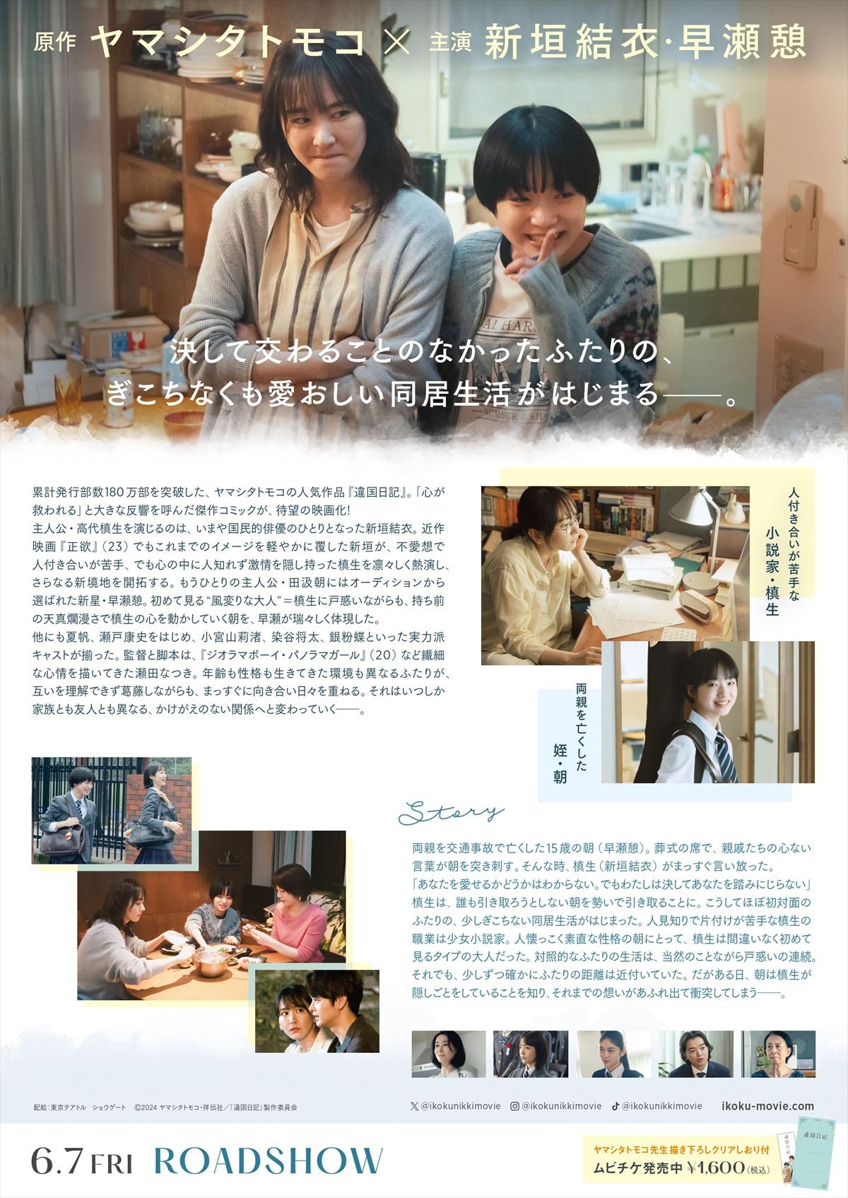 新垣結衣×早瀬憩『違国日記』特別映像解禁！　山田杏奈、SUPER BEAVER・渋谷龍太ら各界著名人からコメント到着