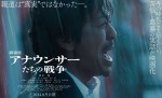 『劇場版 アナウンサーたちの戦争』ティザービジュアル