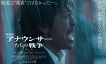 『劇場版 アナウンサーたちの戦争』ティザービジュアル