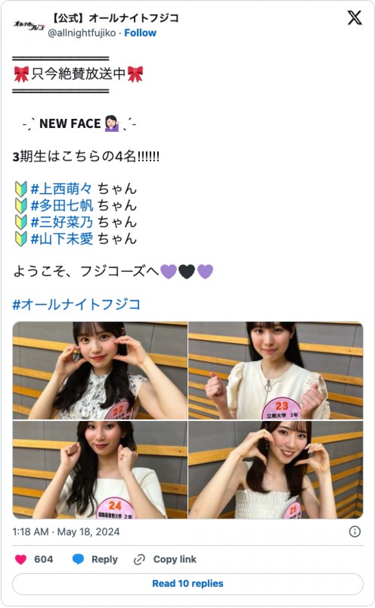 『オールナイトフジコ』3期生新メンバーが加入　過去に佐久間宣行に“落とされた”メンバーも