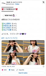 （左上から時計回りに）上西萌々、多田七帆、山下未愛、三好菜乃