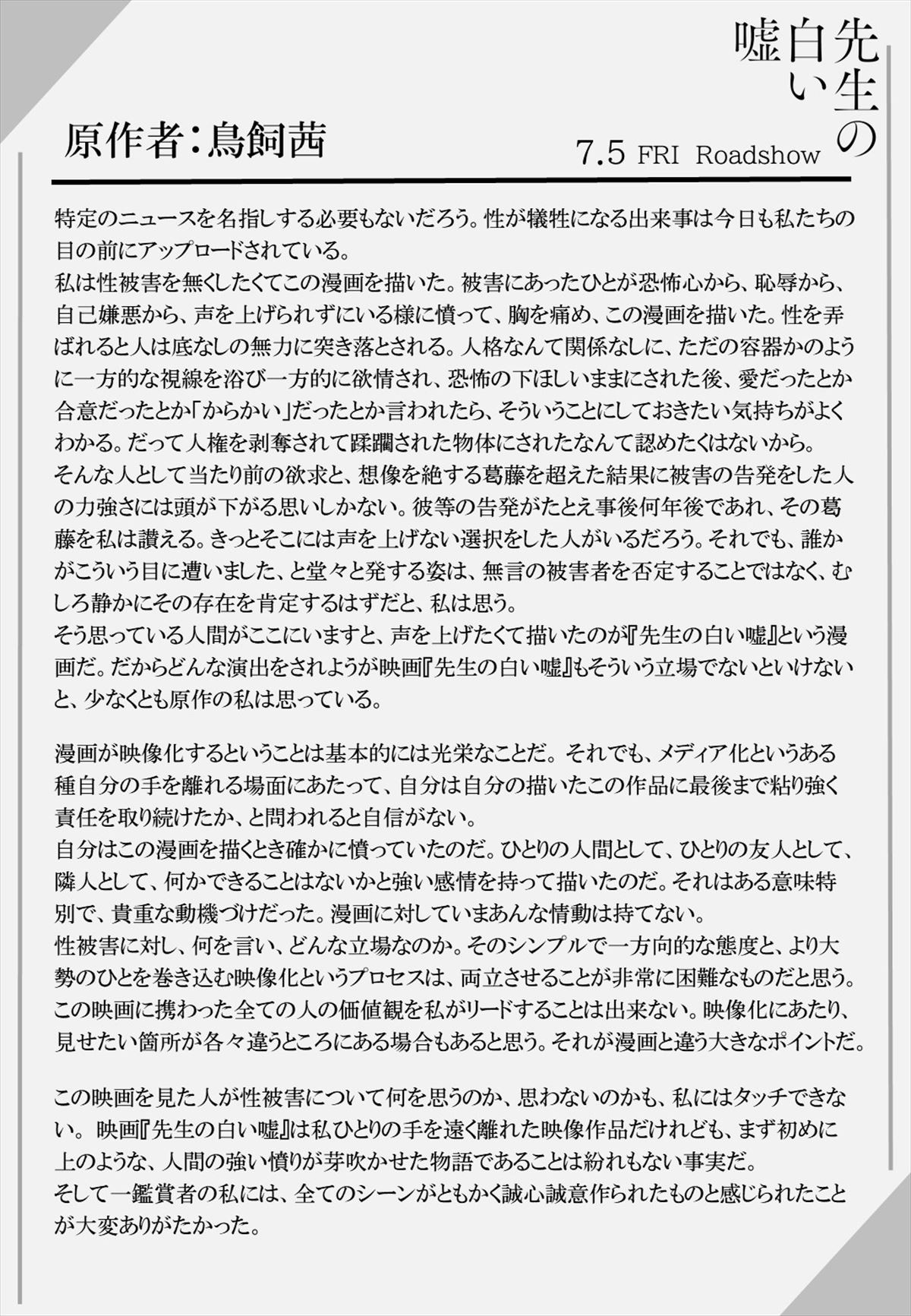 奈緒主演『先生の白い嘘』嘘と本音が入り混じる――違和感に満ちた本編冒頭映像公開