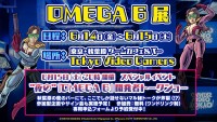 『オメガ6』の完成記念イベントが開催決定