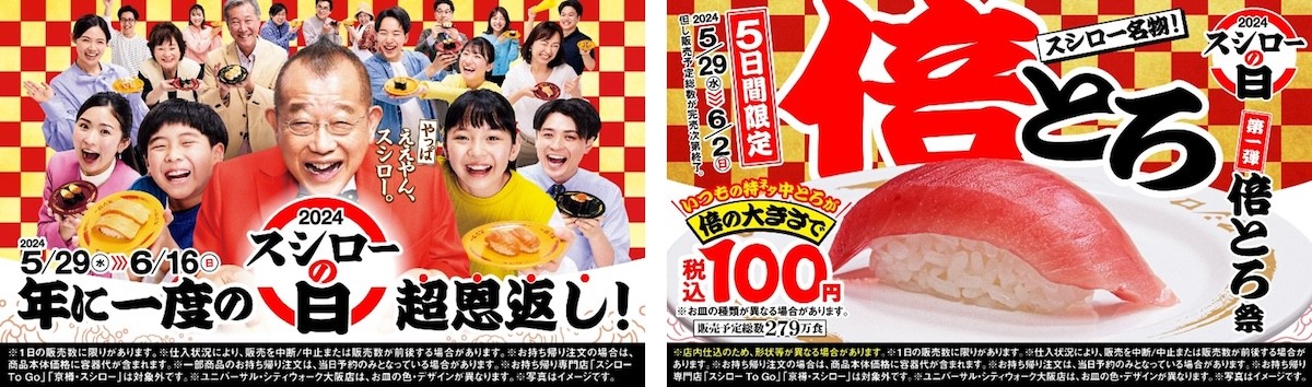 2024.5.272024スシローの日