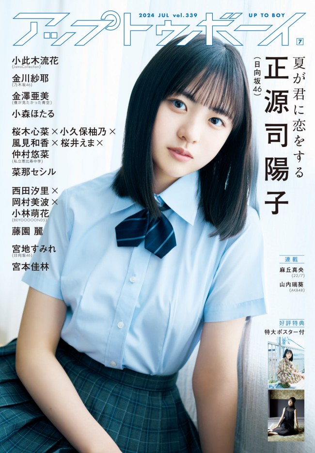 写真）日向坂46・正源司陽子が天真爛漫な“銭湯の看板娘”を体現 最新