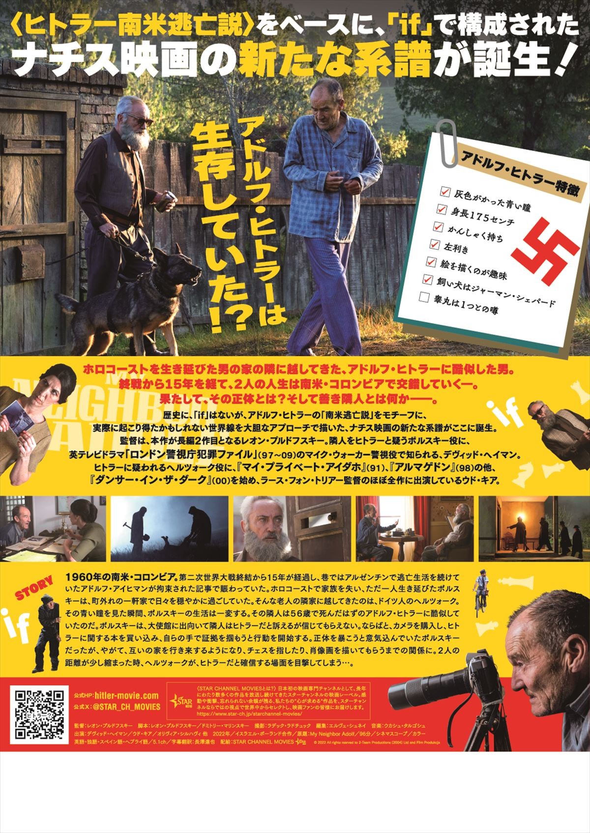 “ヒトラー南米逃亡説”を大胆なアプローチで映画化！　『お隣さんはヒトラー？』ビジュアル＆予告編解禁