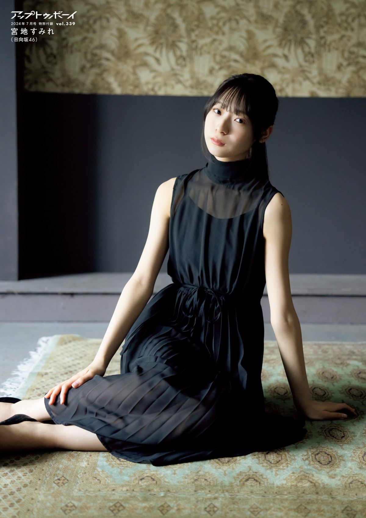 日向坂46・正源司陽子が明るく元気いっぱいな姿を披露！　“下町の銭湯の看板娘”をグラビアで体現　宮地すみれのソロカットも