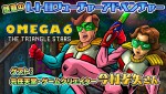 『オメガ6』特番サムネイル