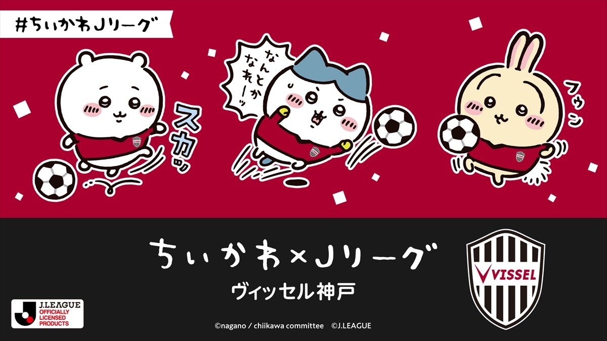 20240324_「ちいかわ×Jリーグ」