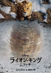映画『ライオン・キング：ムファサ』ポスター