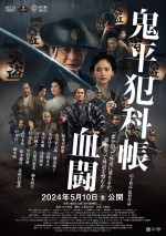 5月10～12日全国映画動員ランキング5位：『鬼平犯科帳 血闘』