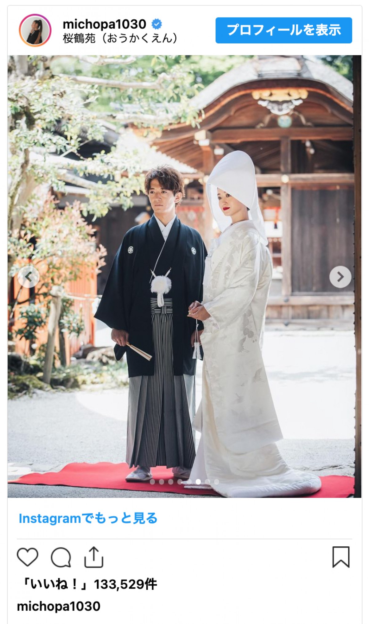 みちょぱ、結婚式での白無垢姿を披露　「綺麗すぎる」「和装もとっても素敵」