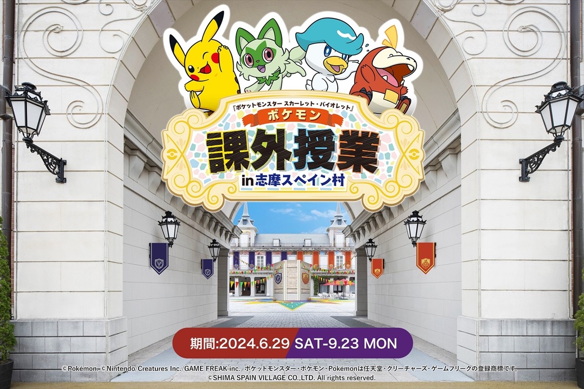 志摩スペイン村『ポケモン』イベント詳細発表! フォトスポットやオリジナルメニュー登場