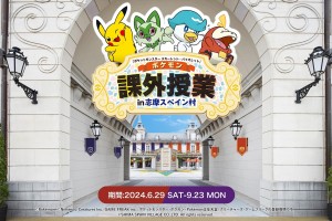 志摩スペイン村『ポケモン』イベント詳細発表！　フォトスポットやオリジナルメニュー登場