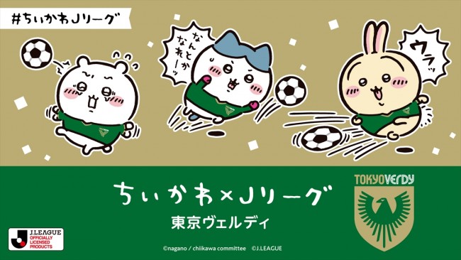 写真）『ちいかわ』×Jリーグがコラボ！ オリジナルグッズ販売や