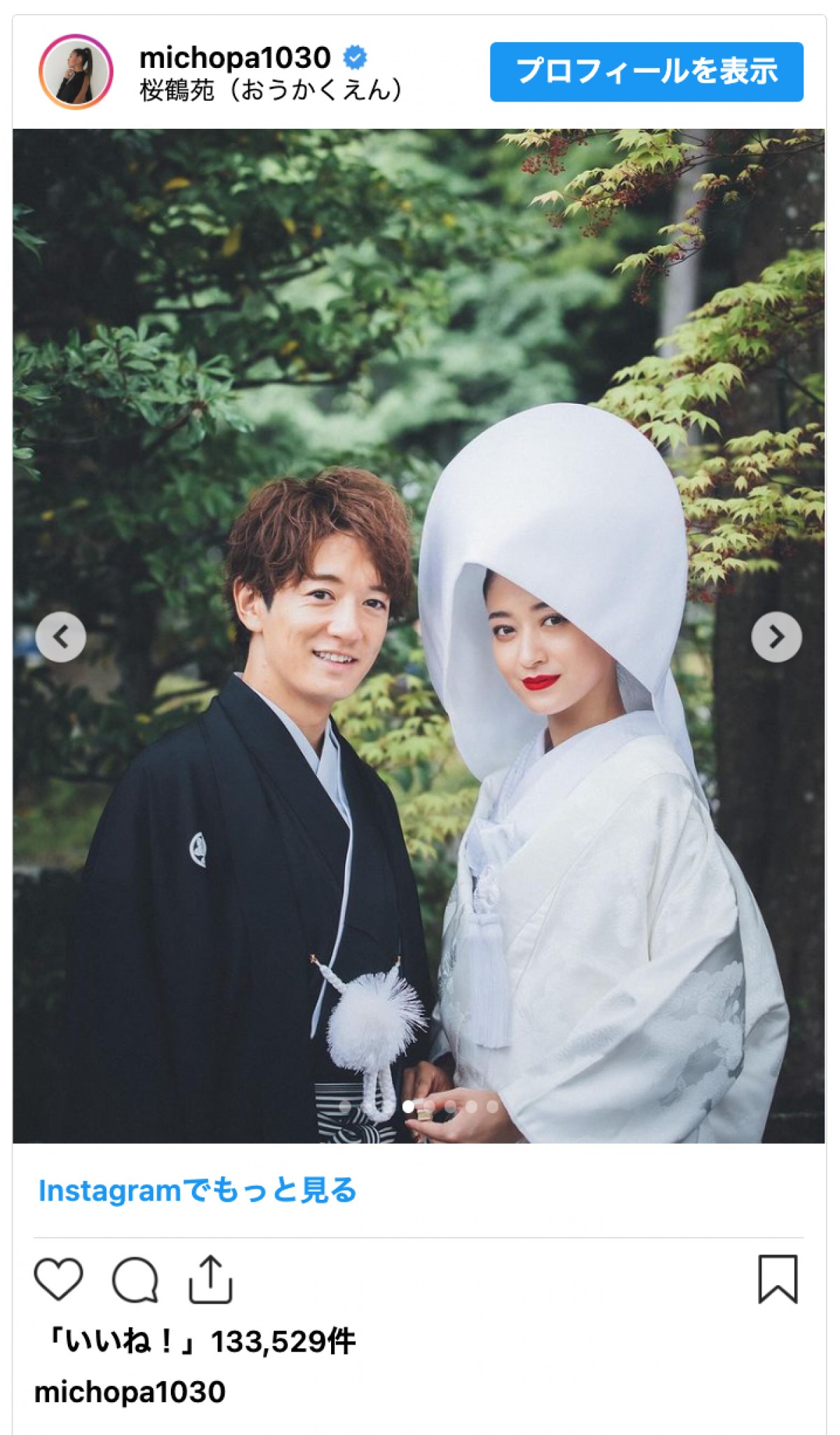みちょぱ、結婚式での白無垢姿を披露　「綺麗すぎる」「和装もとっても素敵」