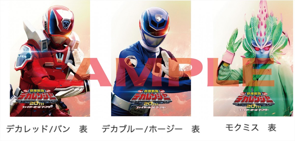 Vシネクスト『特捜戦隊デカレンジャー20th ファイヤーボール・ブースター』オリジナルビジュアルカード
