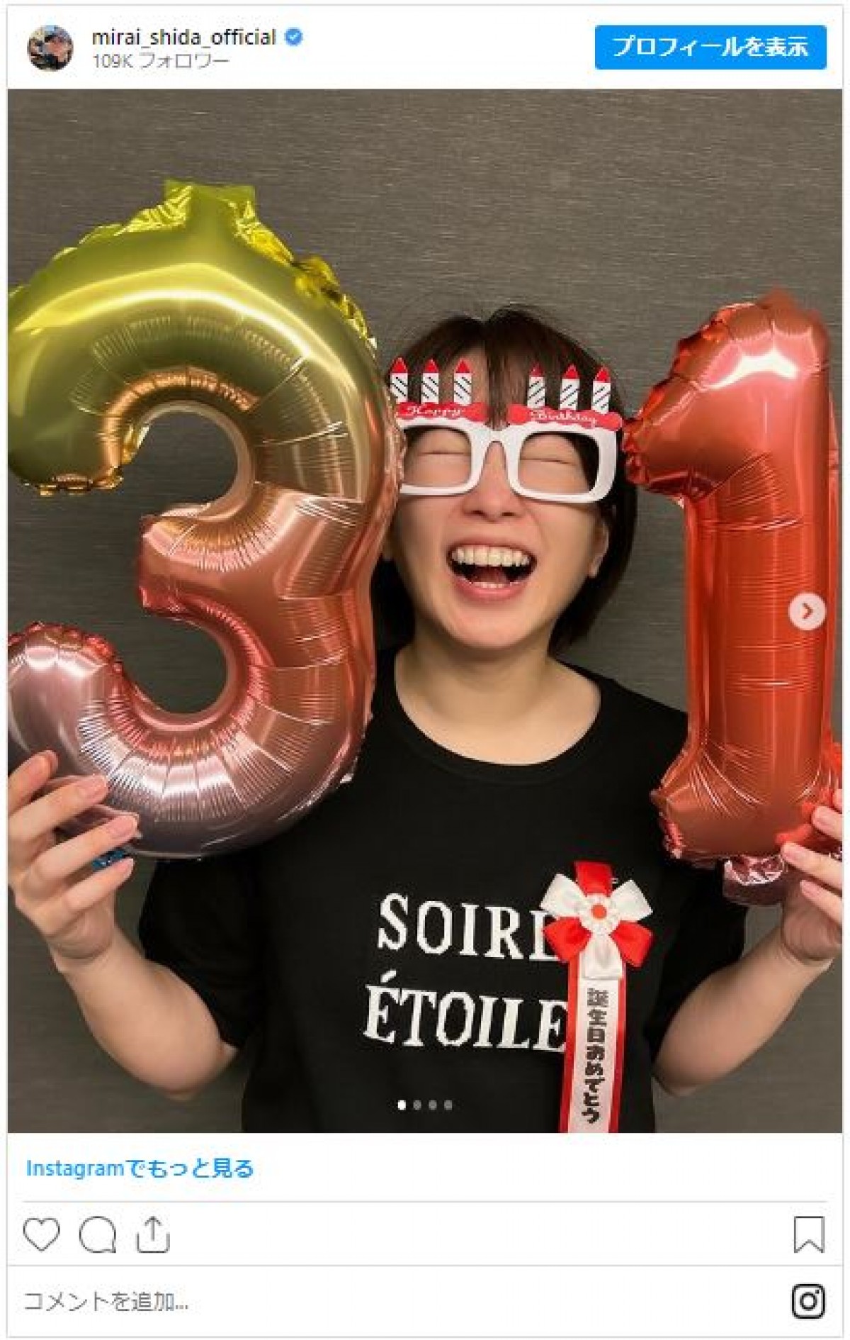 志田未来のインスタが大好評　31歳と思えないかわいいショットをイッキ見！