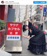 【写真】米倉みゆ、“看板が小さく見える”路上ショットに騒然「持ち上げそう」