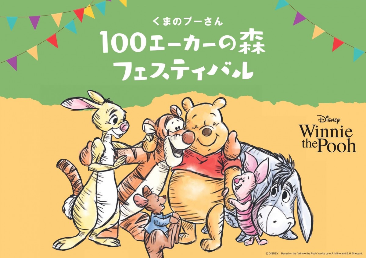 20240626「くまのプーさん 100エーカーの森フェスティバル」