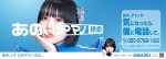 AMANO新CM キービジュアル